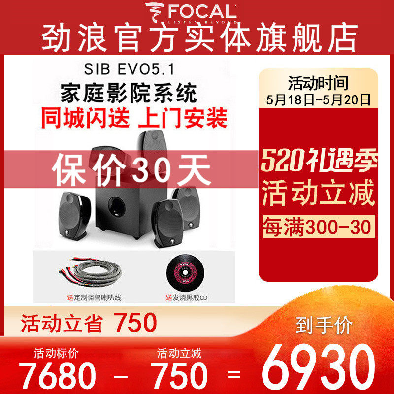 (Entity Flag Shop) France Surging Wave Focal SIB EVO 5 1 Home Satellite Speaker Home Cinema