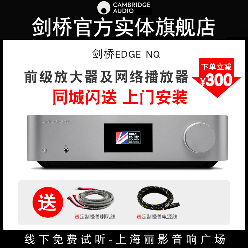 Cambridge AUDIO Cambridge EDGE NQ flagship network playback pre-decoder