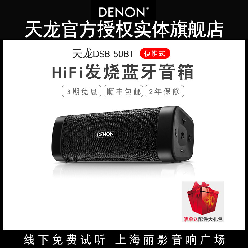 Denon Sky Dragon DSB50BT Wireless Mini Portable Desktop Speaker Outdoor Waterproof Bluetooth Mobile Phone Speaker