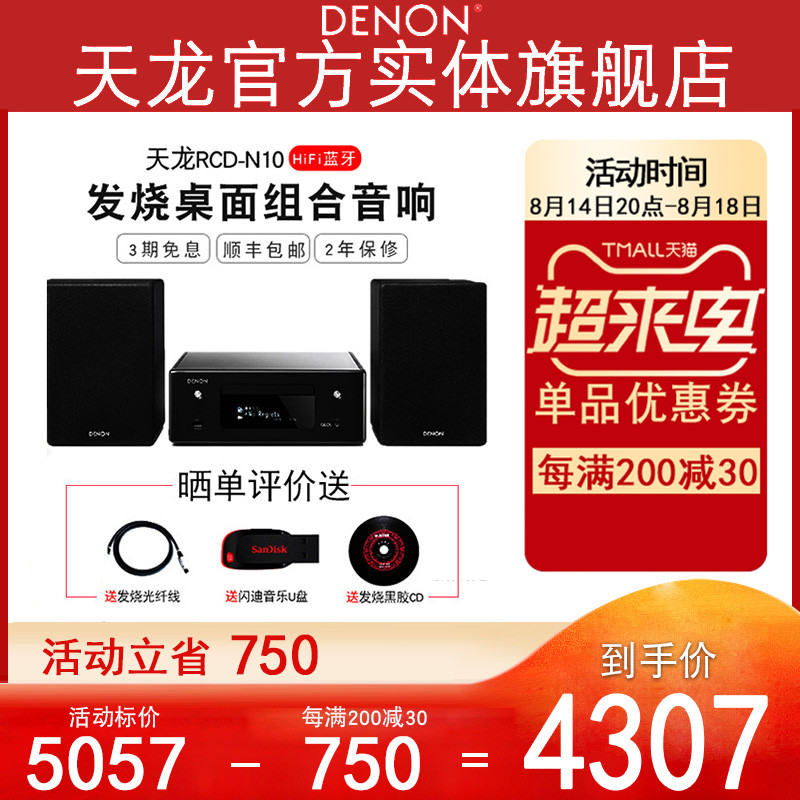Denon - Tianlong RCD - N10 Bluetooth FM desktop combined speaker TV sound