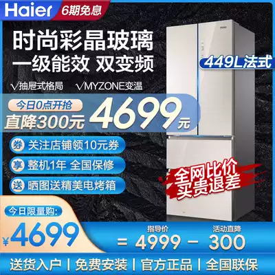 Haier Haier refrigerator French multi-door four-door air-cooled first-class dual frequency conversion household energy-saving BCD449WDCO