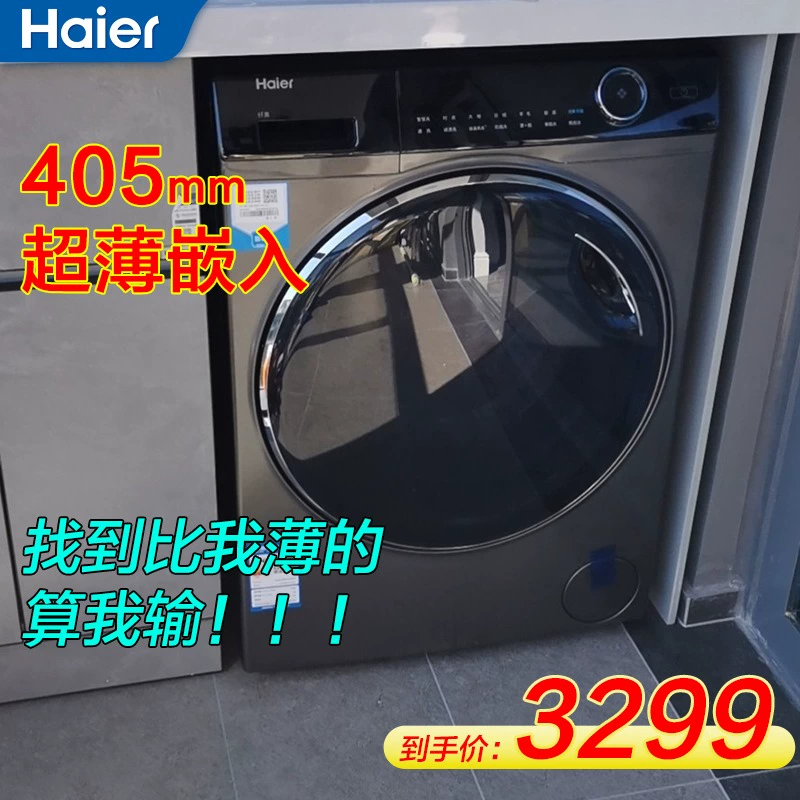 Máy giặt lồng giặt siêu mỏng Haier 40cm gia dụng tự động 8/10 kg giặt và sấy tích hợp cửa hàng hàng đầu chính thức - May giặt