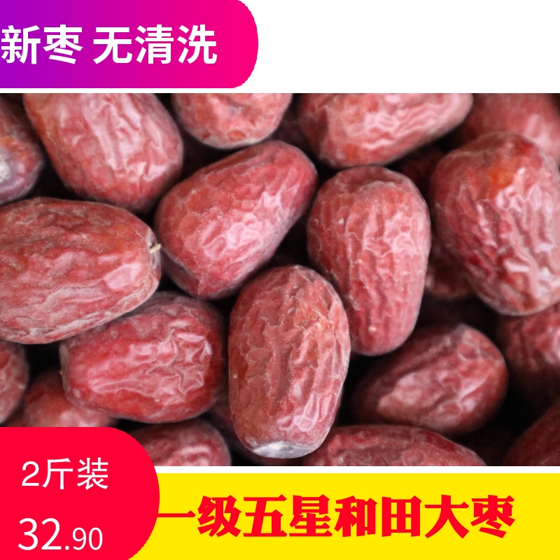 Xinjiang specialty red jujube 2 catties Hetian red jujube five-star first-class Jun jujube jade jujube red jujube uncleaned hanging dried jujube 1000g