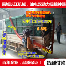 Small gasoline suction grain locomotive Load suction grain Changjiang Machinery oil and electricity dual-use hose suction grain machine Suction grain machine Pour grain machine