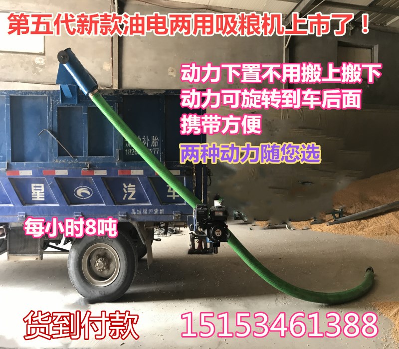 Fifth-generation vehicle suction grain machine small oil and electricity double purpose suction grain machine petrol suction corn machine suction corn machine pumping grain machine