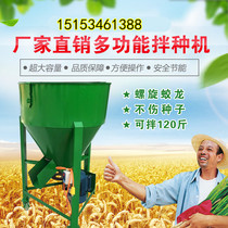 Small fertilizer feed mixer Wheat rice Corn Soybean Peanut seed mixer Mixing machine Seed coating machine