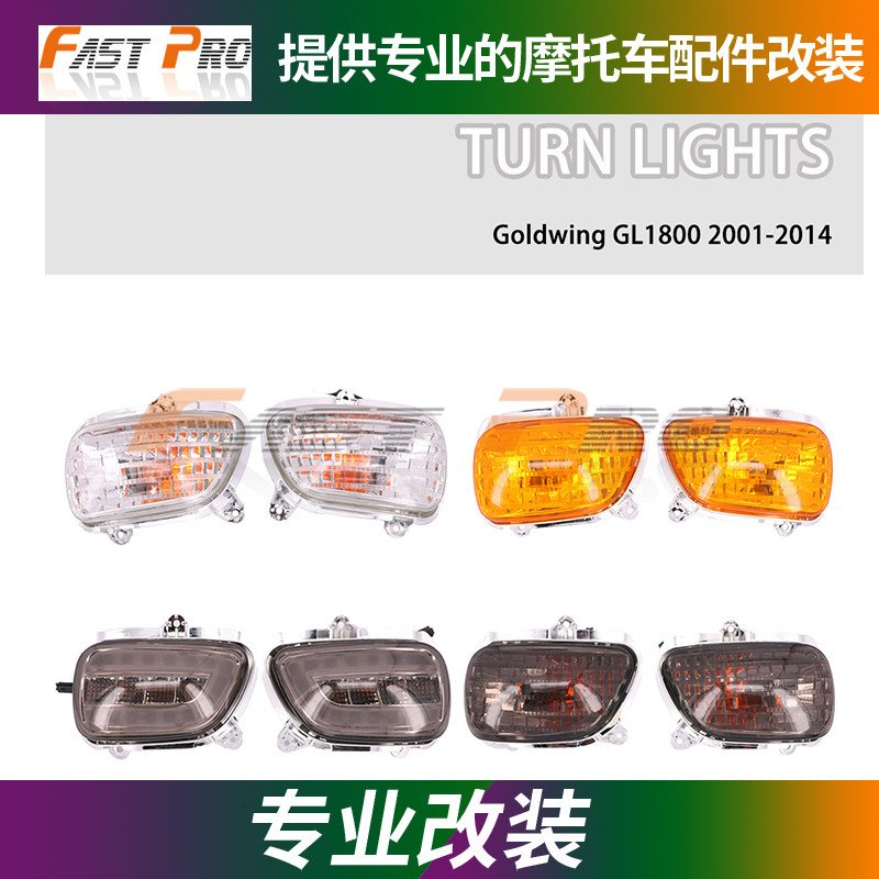 Applicable Honda gold wing GL1800 turn light indicator light direction light turn light assembly bright bulb 