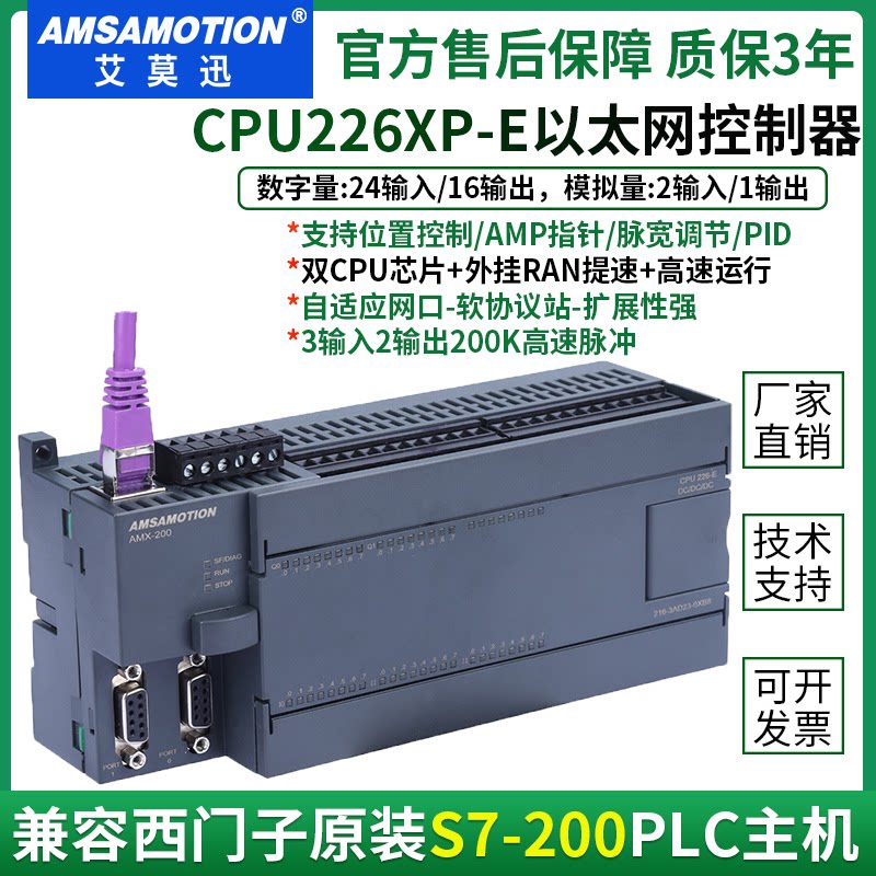 Amo Xun compatible with Siemens S7-200 series domestic PLC controller programmable CPU226CN industrial control board