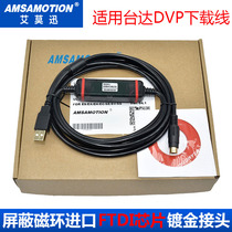 Applicable Delta PLC programming cable DVP ES EE SS communication line data download USBACAB230