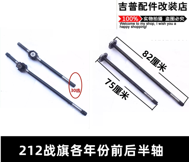 Baic Beijing Jeep 212 Warrior/2023/2024/2033/2032 Gladiator Front Half Axle Rear Half Axle