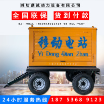 Weifang mobile power station rain cover trailer 30 50 100 150 200kw Kilowatt diesel generator set