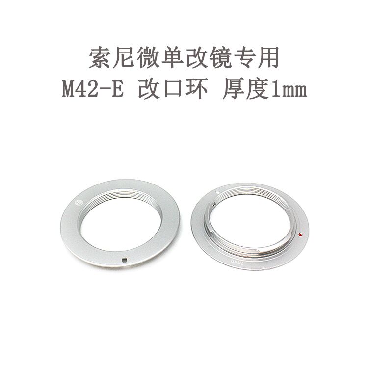 M42-NEX Mouth Changing Ring Thickness 1mm Silver Mouth Changing Ring Adapter Ring Sony Micro Single M42-E