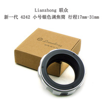 @4242 series Silver Black Focus Cartrip 17mm-31mm Aluminum Shell Copper Core Flexible