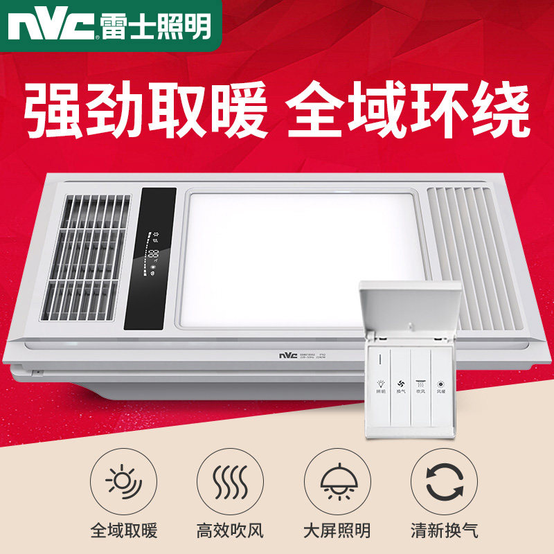 NVC lighting Yuba multifunctional integrated ceiling exhaust fan lighting integrated heater powder room bathroom heating lamp