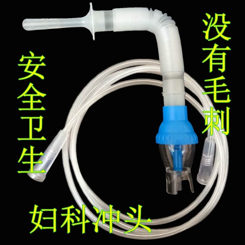 臭氧妇科冲洗雾化头一次性雾化管检查无菌女性私处清洗器护理保养