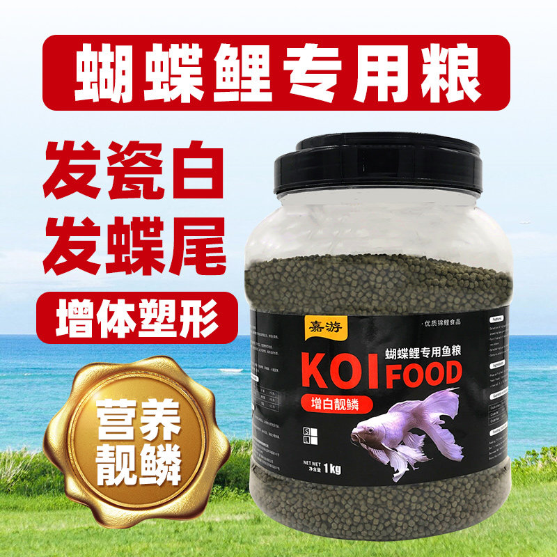 Butterfly Carp Special Feed Platinum Brocade Carp Staple Food Small Grain feed Yukon Beauty Squamous Body not muddy water fish food