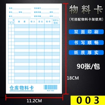  Warehouse material control card Inventory card Material receiving and receiving card Inventory card identification card Material card storage card Storage card