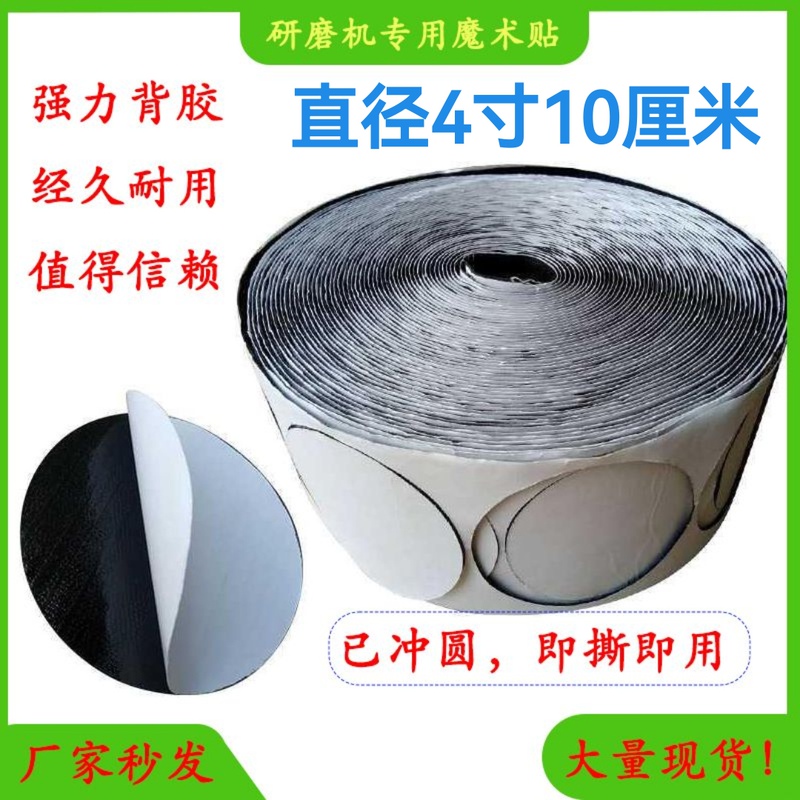 Special Velcro for Floor Grinding Machine, High Temperature Resistance, Self-Adhesive Adhesive, Chassis Grinding Disc, Transfer Disc Sticky Cloth, Rounding Special Velcro for Floor Grinding Machine, High Temperature Resistance, Self-Adhesive Adhesive, Chassis Grinding Disc, Transfer Disc Sticky Cloth, Rounding