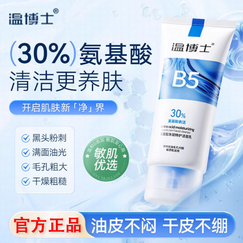 Dr. Wen's B5 Salicylic Acid Facial Cleanser Removes Blackheads, Closes Pores, and Deeply Cleanses the Face, Suitable for Both Men and Women
