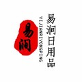 易涧家居日用品的LOGO