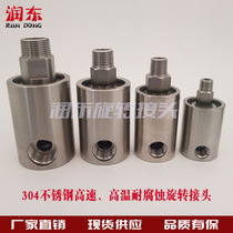 304 stainless steel through water gas and oil food grade acid and alkali corrosion resistance high-speed high-temperature high-quality rotary joint