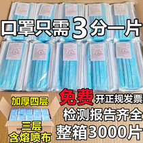 3000只整箱一次性口罩三层防护成人儿童防尘透气冬季加厚四层口罩