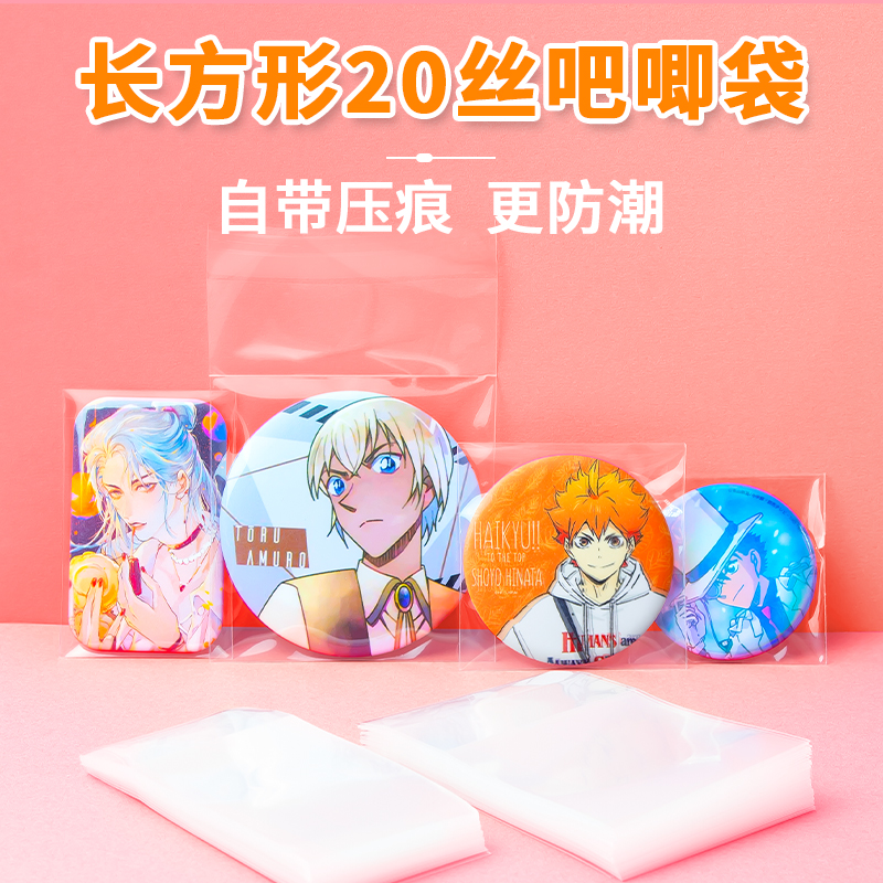 かわいいキージップロックバッグ 20 シルク CPP 長方形防湿高透明バッジ自己粘着バッグキビ収納保護カバー