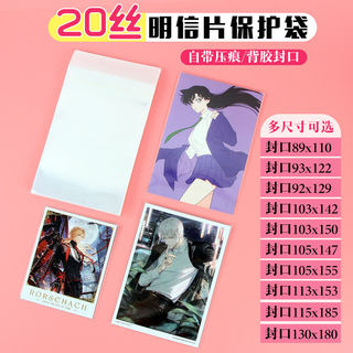 Meng key20 silk bottom sealing postcard self-adhesive bag