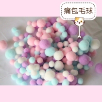 Pain bag accessories pain bag hair ball baby bag filling decoration color ball