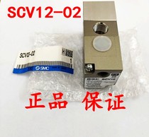 SCV12-02 new original SMC gas control valve spraying valve spot delivery on the same day
