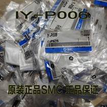  IY-P006 original SMC accessories spot issued on the same day