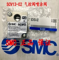 SCV13-02 new original air control valve spray valve order price interview
