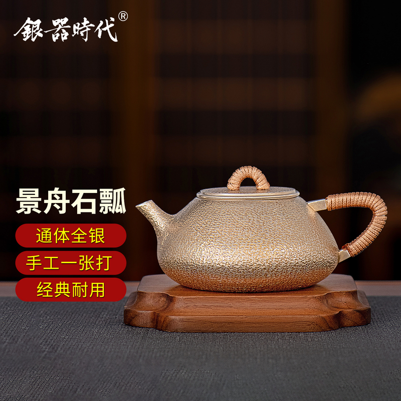 Silver Age 999 Pure Silver Teapot Jingzhou Stone Pitcher Household Teapot Handmade Kung Fu Tea Set One-Piece Silver Teapot