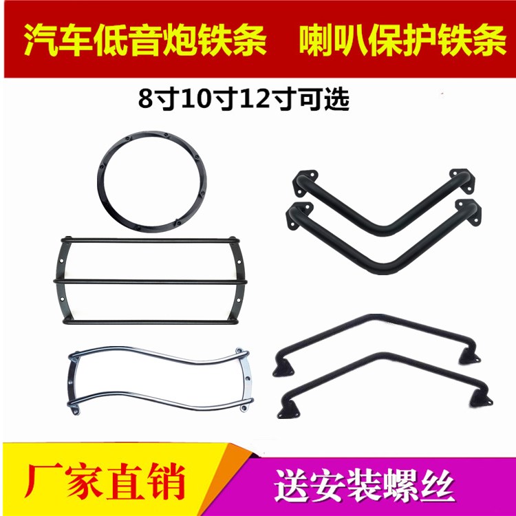Auto sound 8 inch 10 inch 12 inch subwoofer trumpet protects the screen audio bar decorative ring bumper