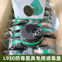 绿爽防毒面具L930电焊化工活性炭农药防喷漆异味口罩L9303号滤盒