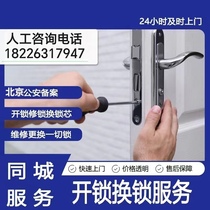 Beijing door-to-door lock opening and lock core replacement door-to-door lock replacement door lock replacement door lock repair and lock replacement service nearby masters will come to install