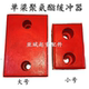 Electric Hoist Red Bumper Anti-Collision Pad Single Beam Ld Polyurethane Buffer Small Size 108*70*52*60mm