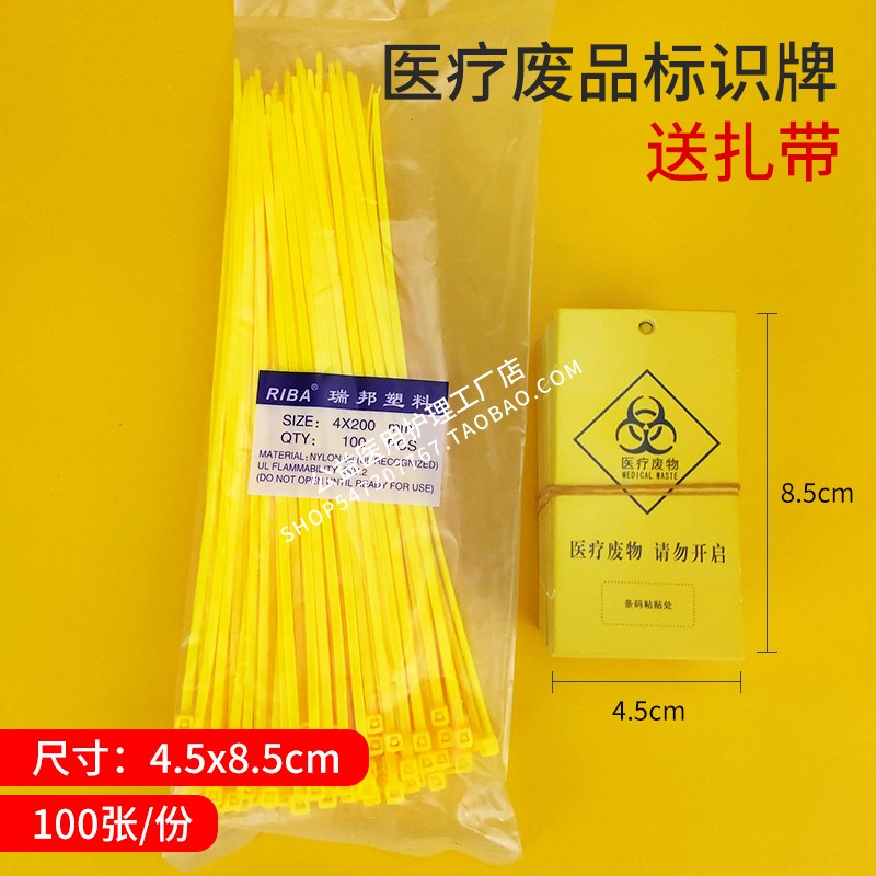 医疗废弃物标签贴纸医院用垃圾袋扎带封口卡新冠检测专用警示标识