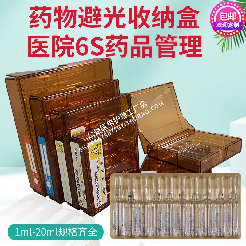 避光药盒注射针剂收纳盒药物药品抢救车急救车粉剂管理遮光存放盒