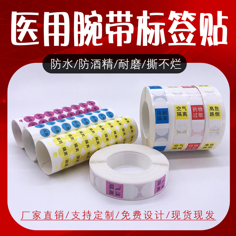 飞沫空气接触隔离传染病三角标识急多耐耐药菌药物过敏腕带标签