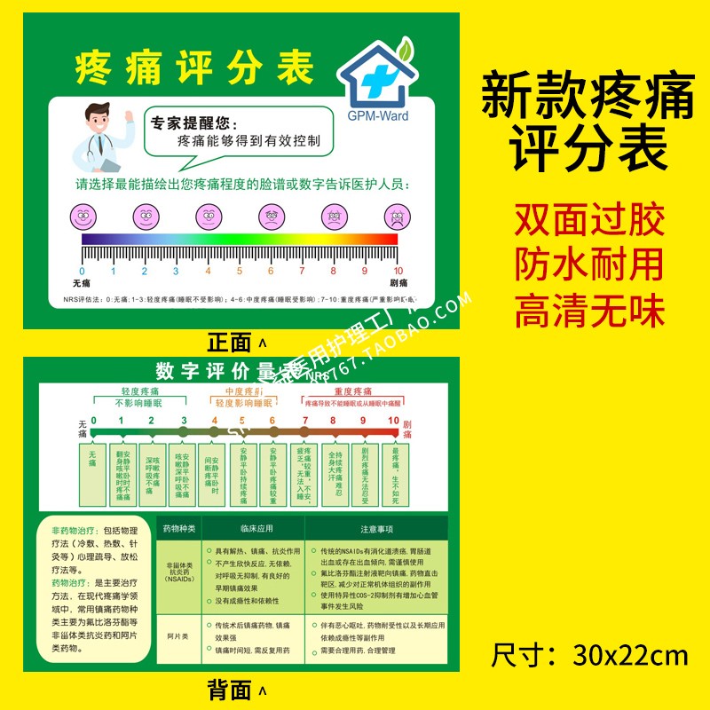 疼痛评分表笑脸谱双面疼痛尺医用疼痛测量VAS评分表护理规范防水
