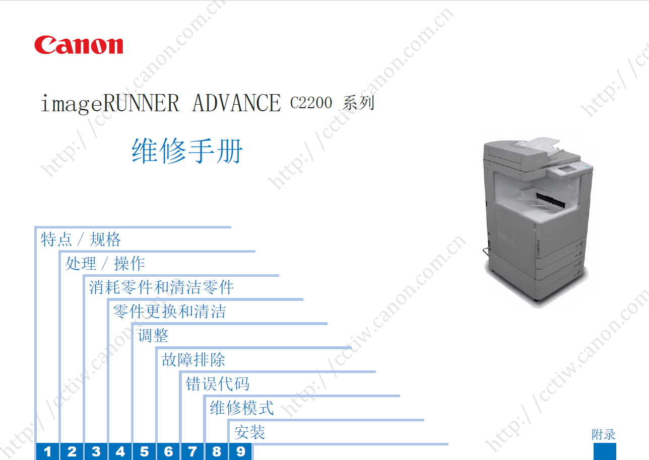 Manual Canon iR C2230 C2225 C2220 Color Photocopier Repair