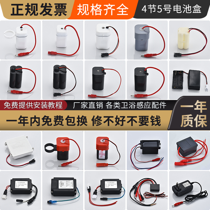 Fully automatic induction small poop 6 V battery case transformer urinal closet pan 3 V 6 V battery case accessories
