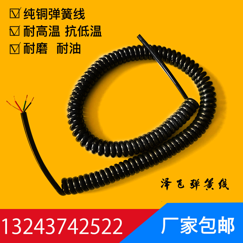 National standard 4 cores 0.5 square meters 0.75 square meters 1.5 square spring wire oxygen-free copper spiral cable pure copper power cord
