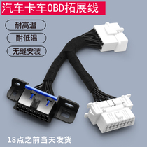 Card car OBD full core one minute two extension line 16-pin 16-core energized detector interface annual inspection change line