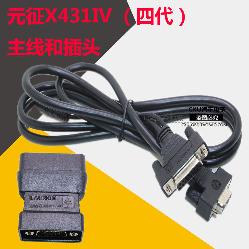 Meta Signs X431 IV Main Line Detection Line Four Generation Data Line Automotive Maintenance Computer Detection Diagnostic Instrument Main Line