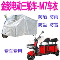 Suitable for gold Peng M7 electric tricycle anti-rain cover thickened waterproof rain cover rain protection sun protection car clothes soft car hood cover