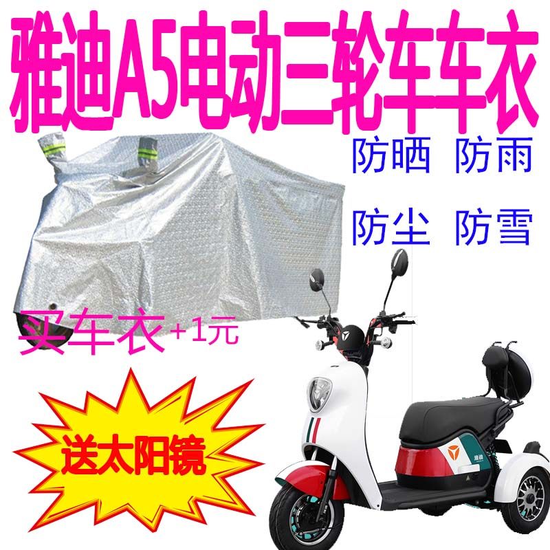 Suitable for Yadi Guanneng A5 tricycle car cover YD500DQZ-14C rain cover thickened waterproof rain poncho sun cover