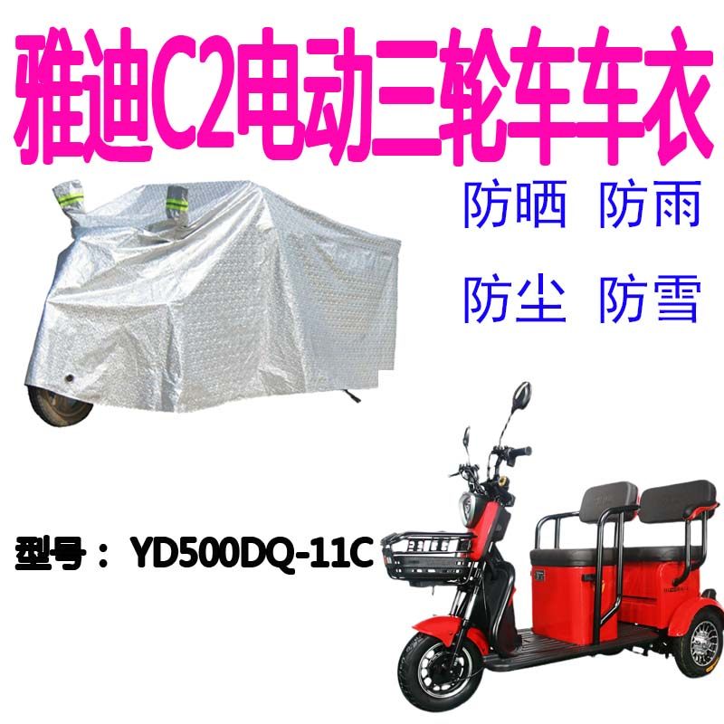 Suitable for Yadi C2 electric tricycle YD500DQ-11C rain cover sunscreen cover car cover rain and dust cover