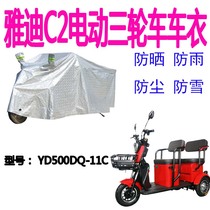 Applicable Yadi C2 electric three-wheeler YD500DQ-11C shade rain cover sunscreen car clothing cover rain-proof dust cover